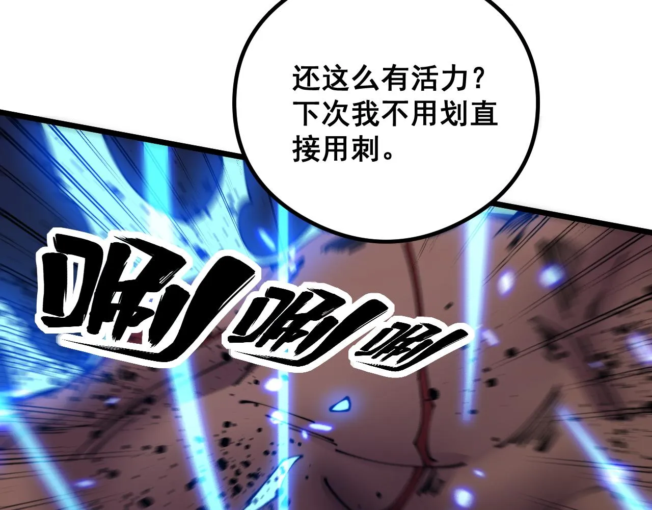 第350话 吸干巫力 第21页