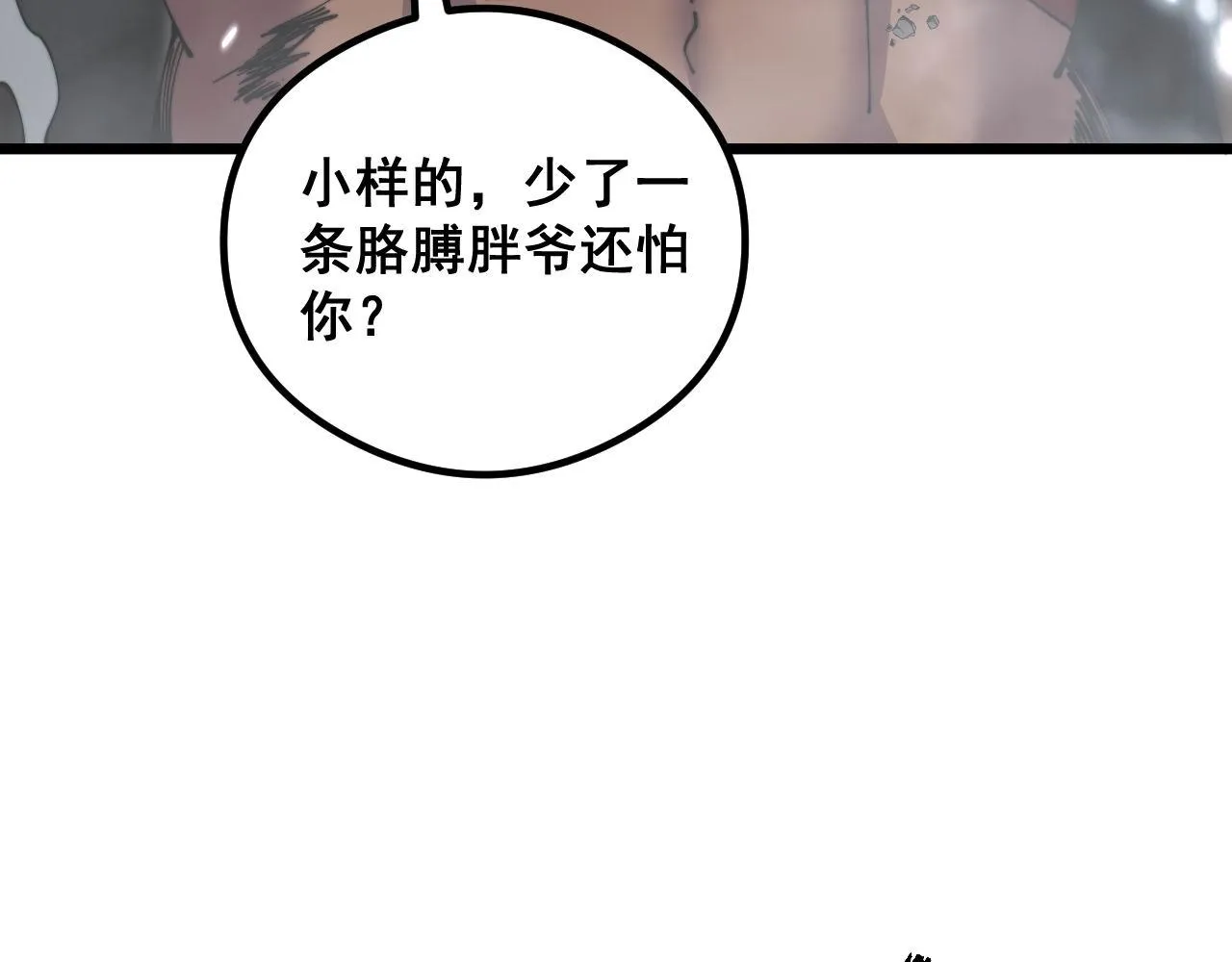 第350话 吸干巫力 第38页