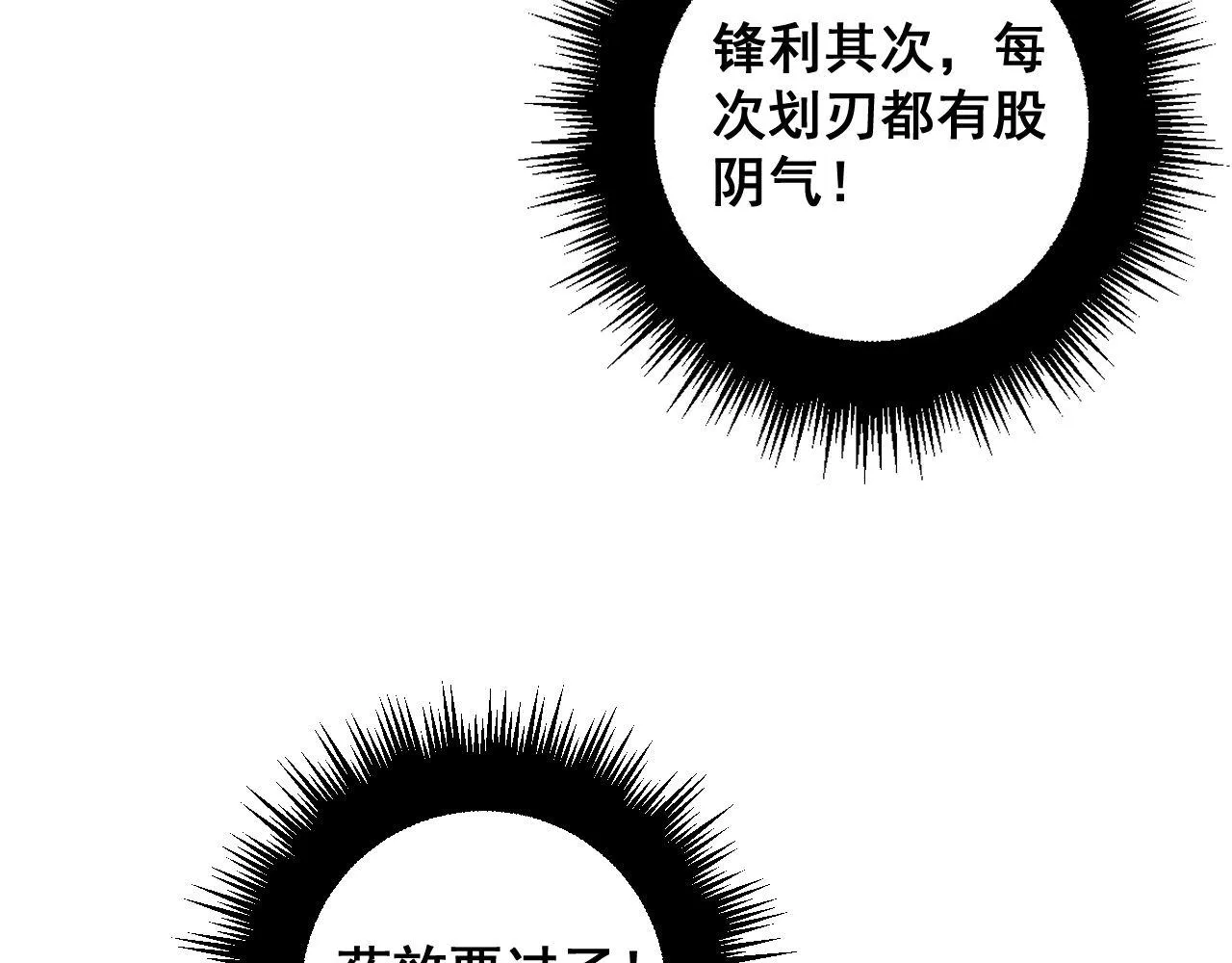 第350话 吸干巫力 第42页