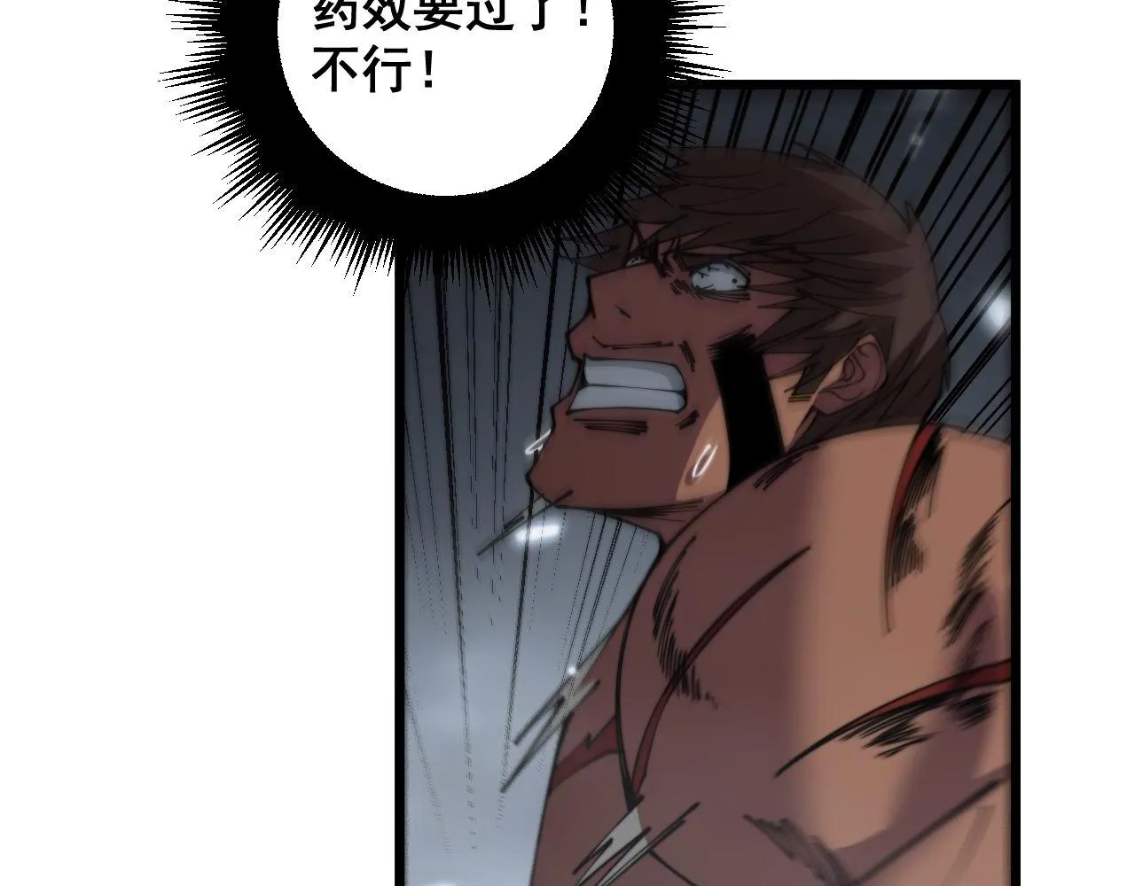 第350话 吸干巫力 第43页