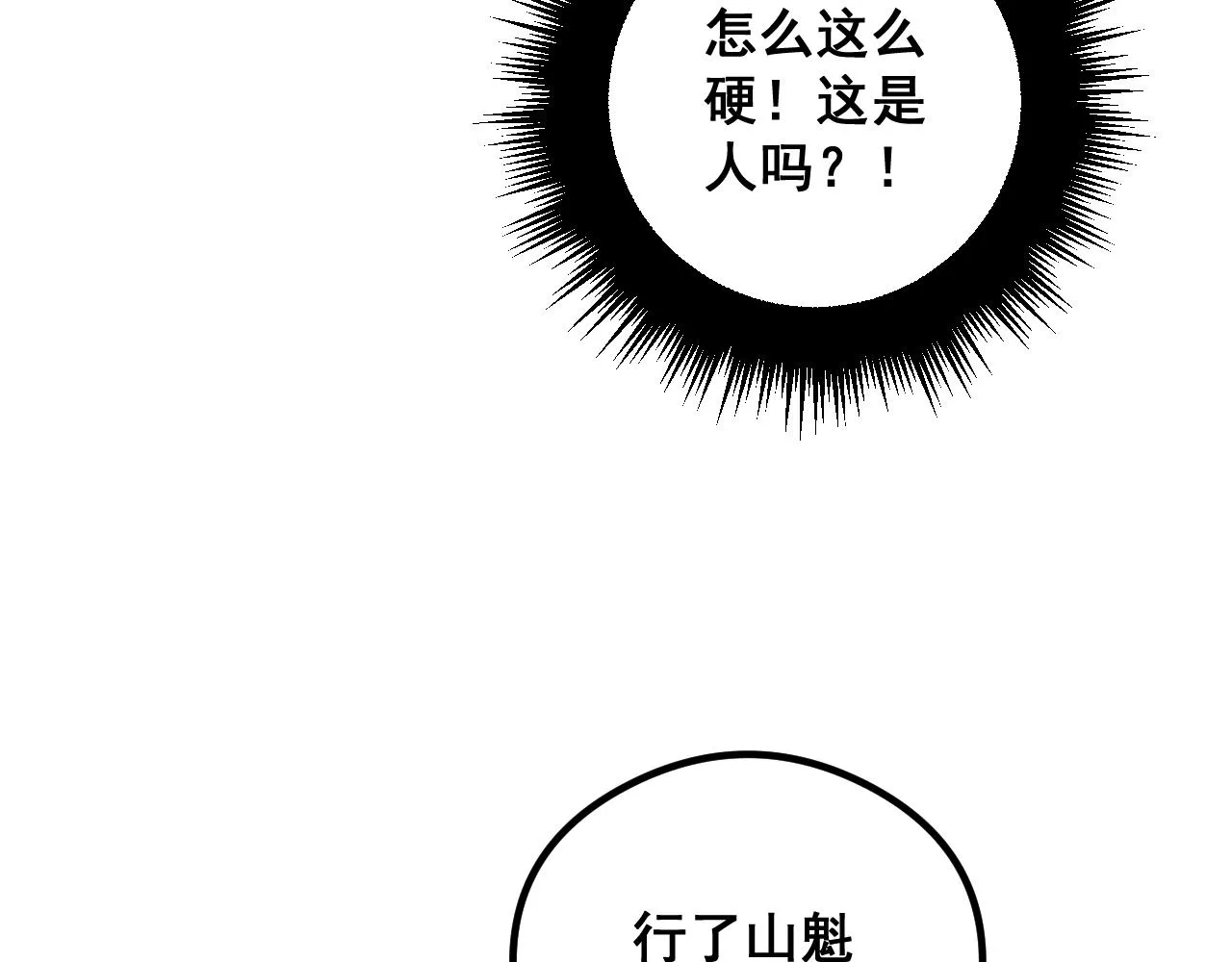 第350话 吸干巫力 第63页