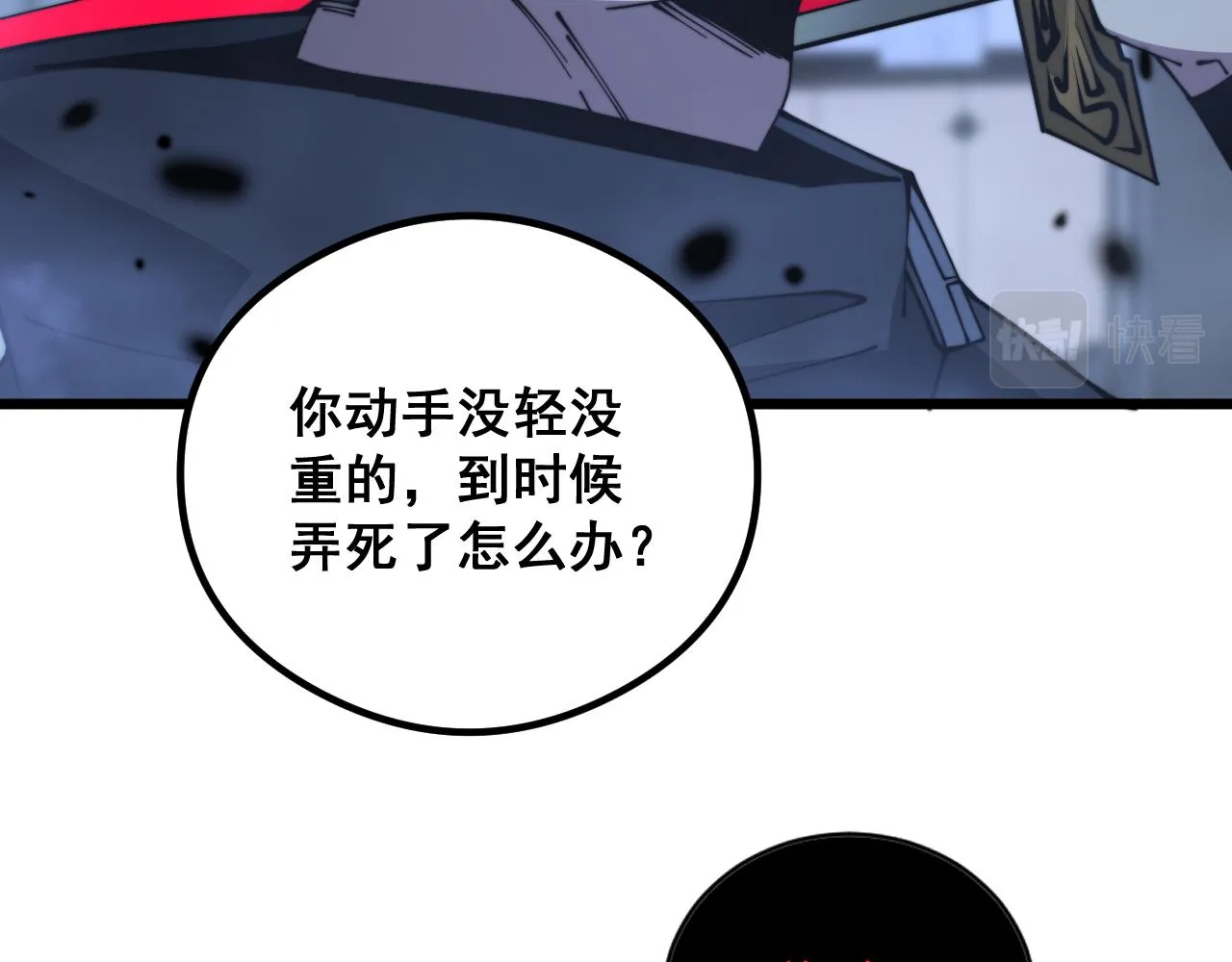 第350话 吸干巫力 第65页