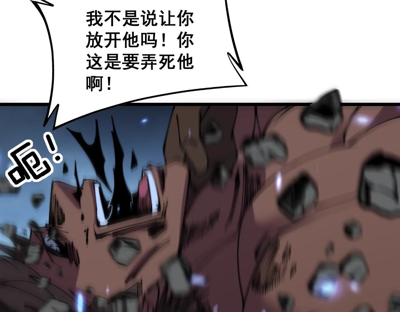 第350话 吸干巫力 第70页