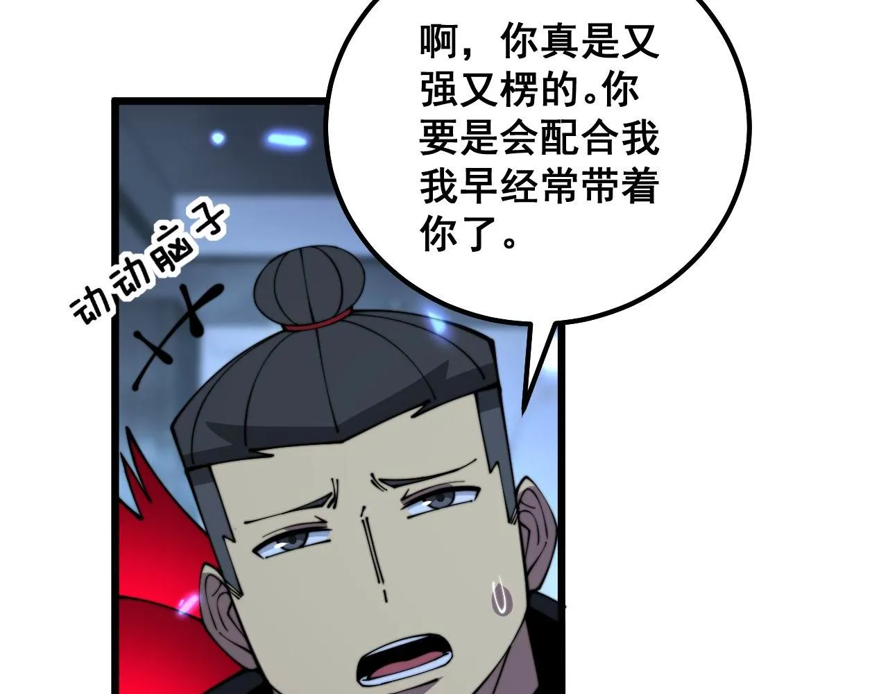 第350话 吸干巫力 第72页