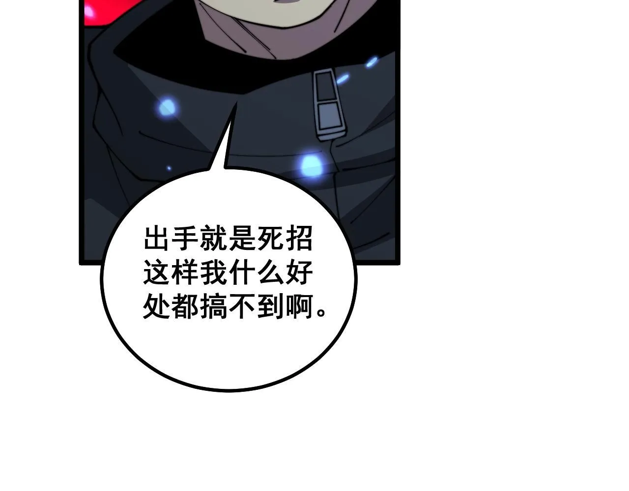 第350话 吸干巫力 第73页