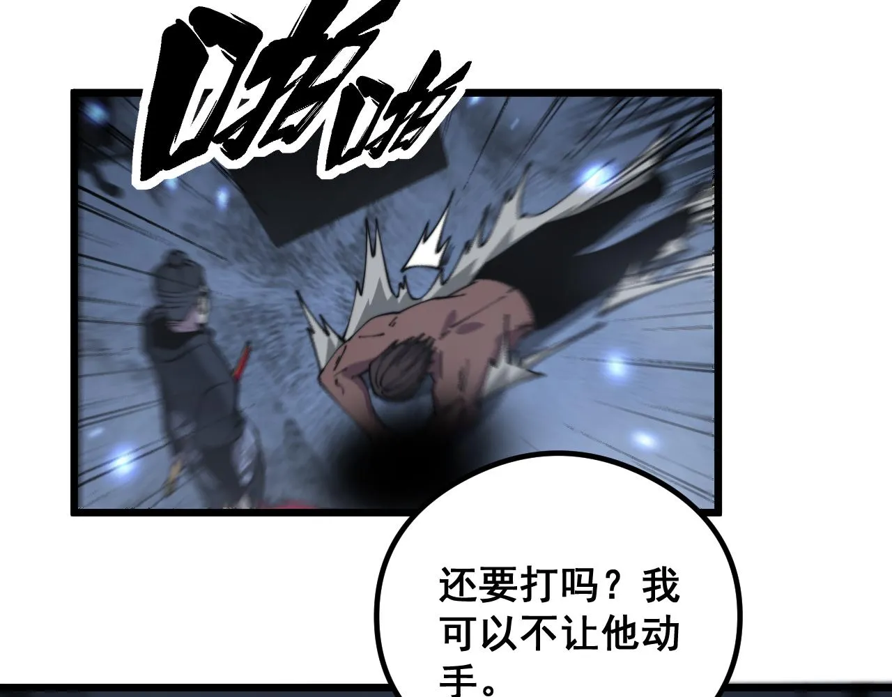 第350话 吸干巫力 第80页