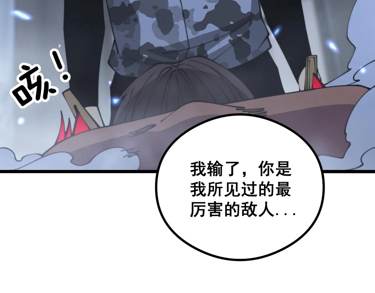 第350话 吸干巫力 第82页