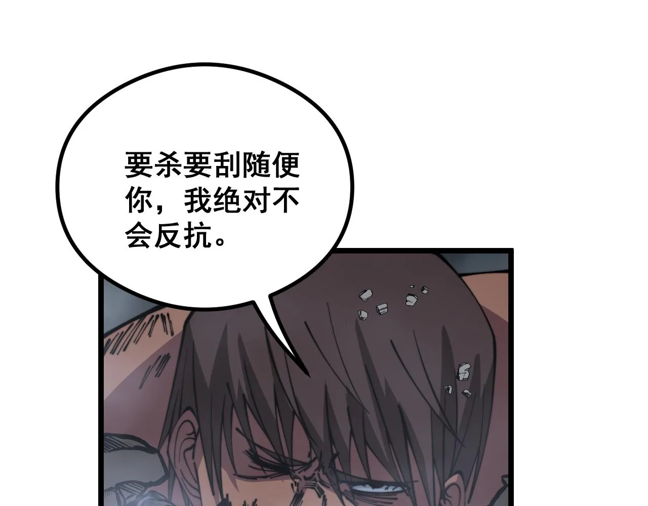 第350话 吸干巫力 第83页