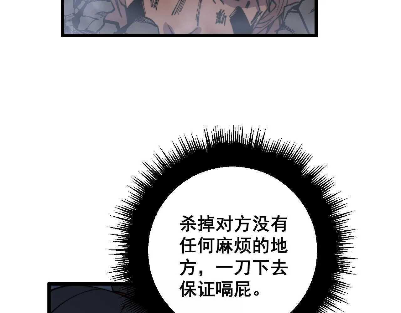 第350话 吸干巫力 第84页