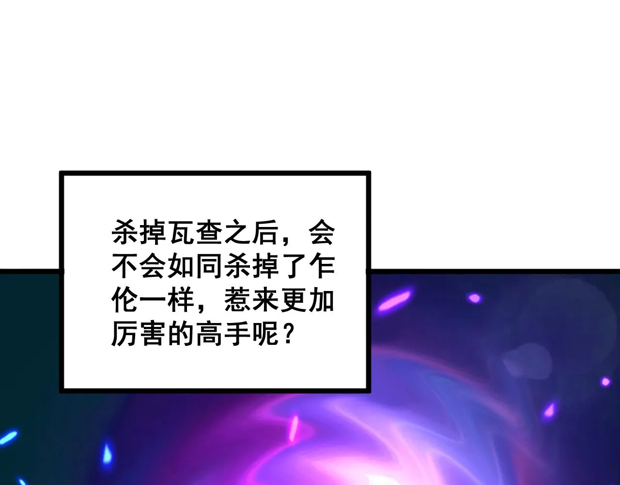 第350话 吸干巫力 第87页