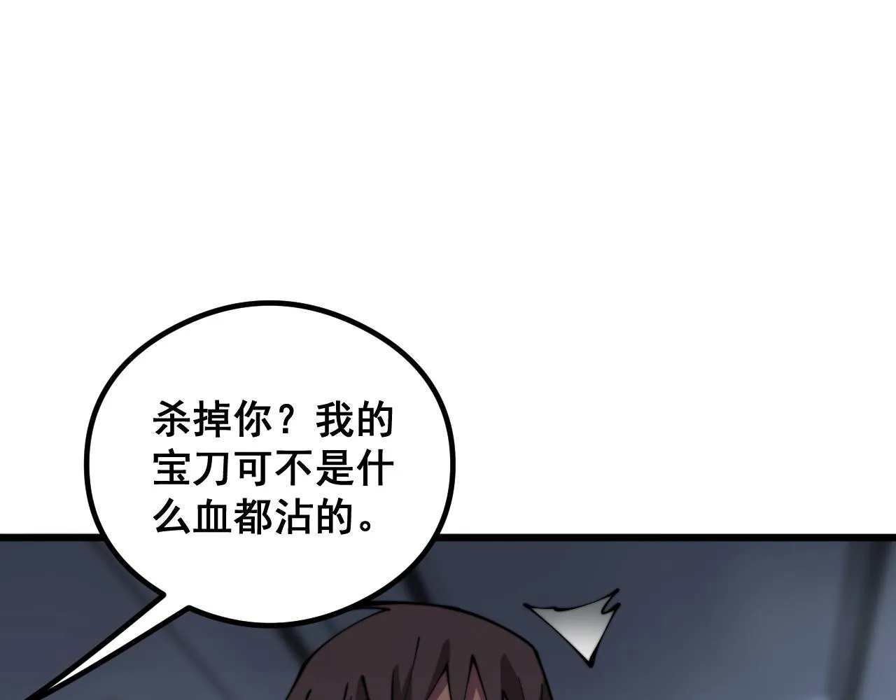 第350话 吸干巫力 第89页