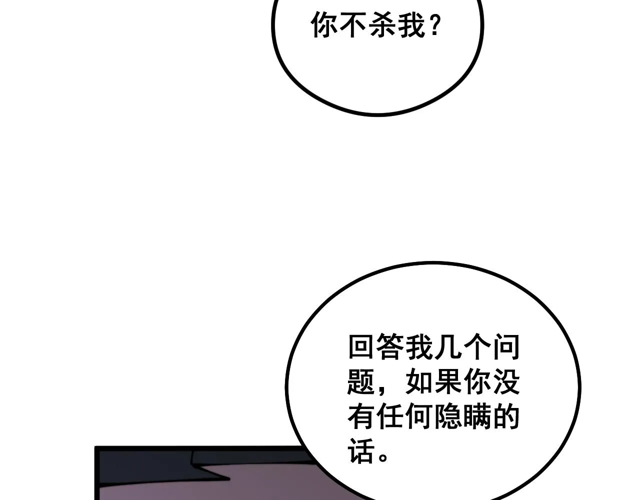 第350话 吸干巫力 第91页