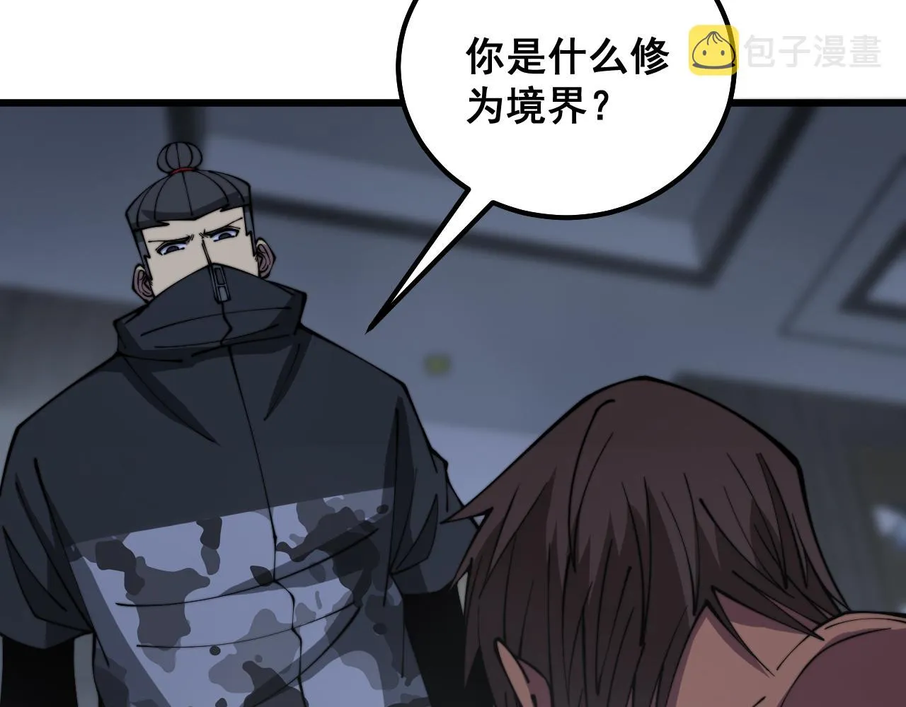 第350话 吸干巫力 第93页