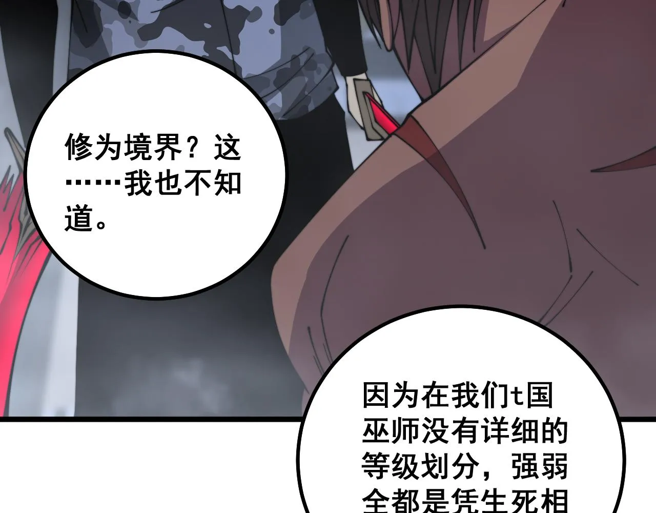 第350话 吸干巫力 第94页