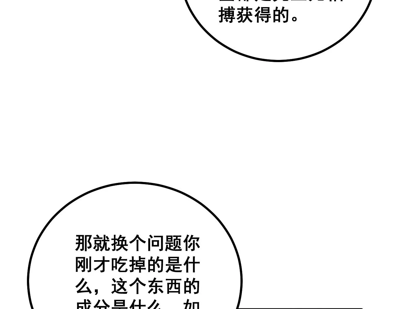 第350话 吸干巫力 第95页