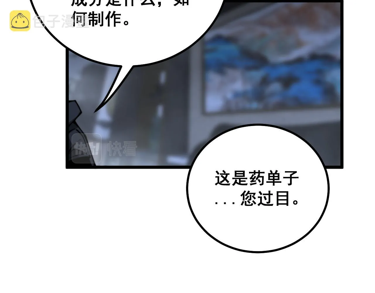 第350话 吸干巫力 第96页