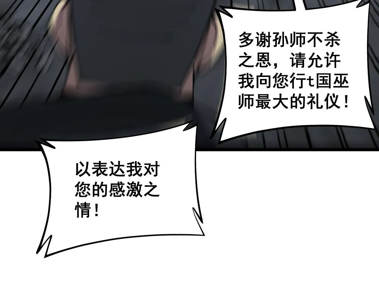 第350话 吸干巫力 第102页