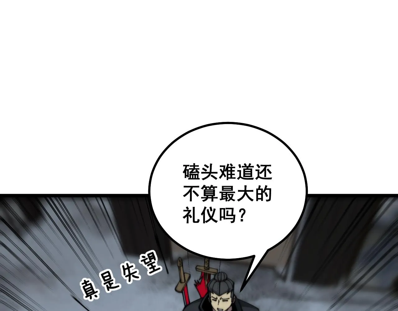 第350话 吸干巫力 第103页