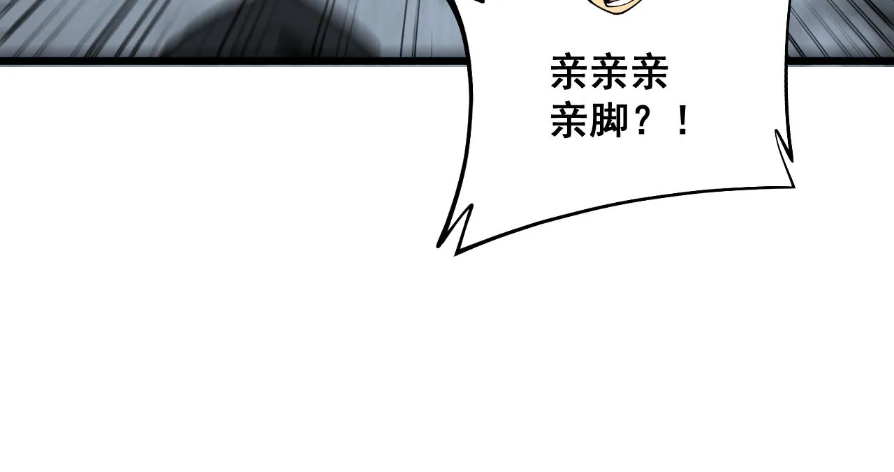 第350话 吸干巫力 第105页