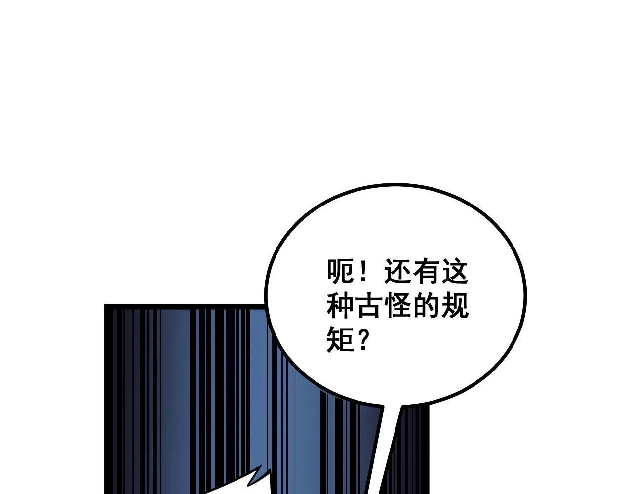 第350话 吸干巫力 第106页