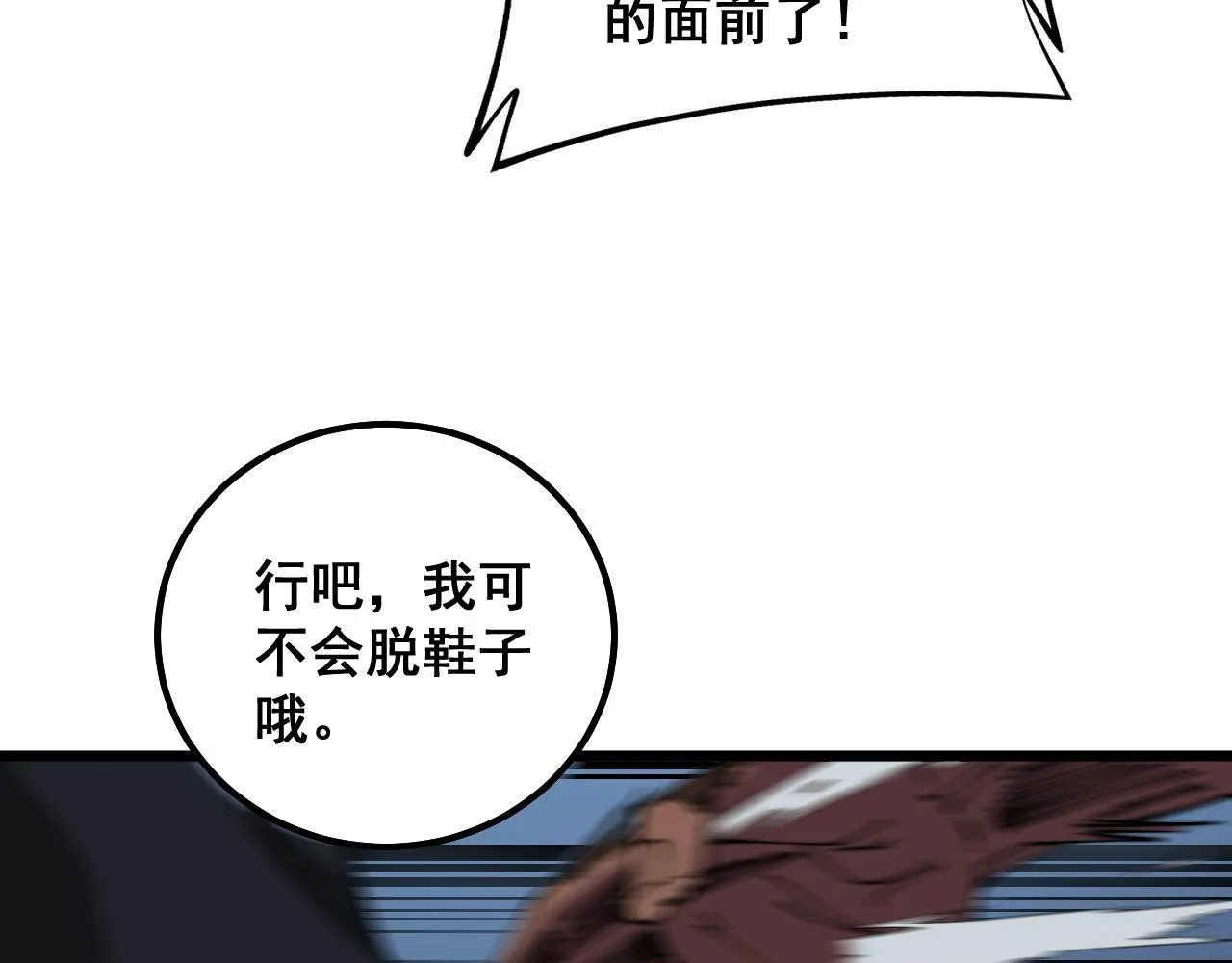 第350话 吸干巫力 第108页