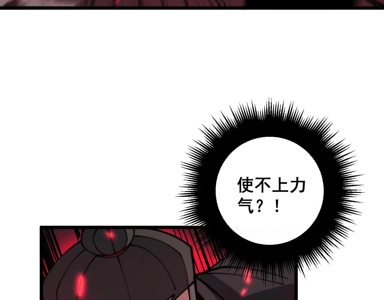 第350话 吸干巫力 第117页