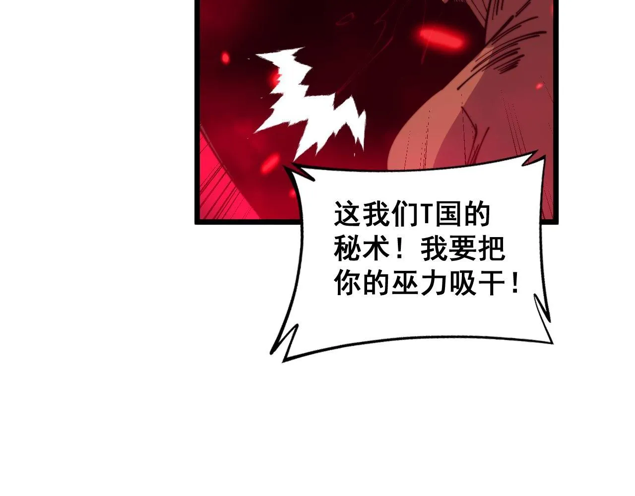 第350话 吸干巫力 第120页