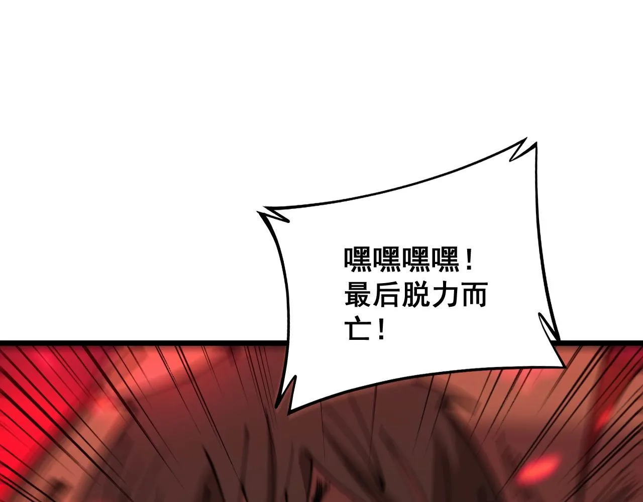 第350话 吸干巫力 第122页