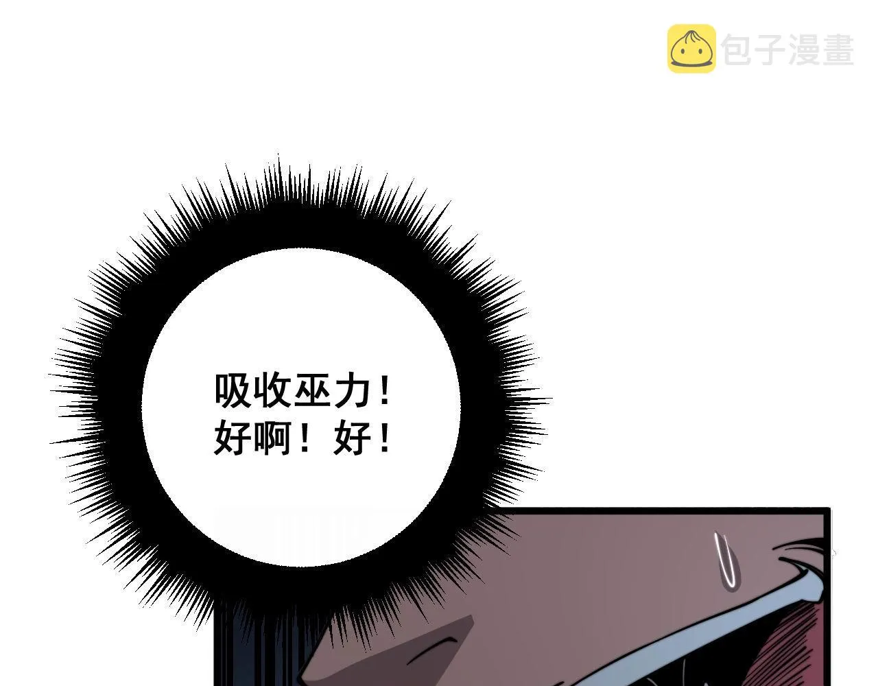 第350话 吸干巫力 第130页