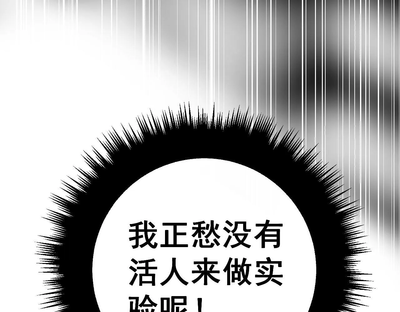 第350话 吸干巫力 第142页