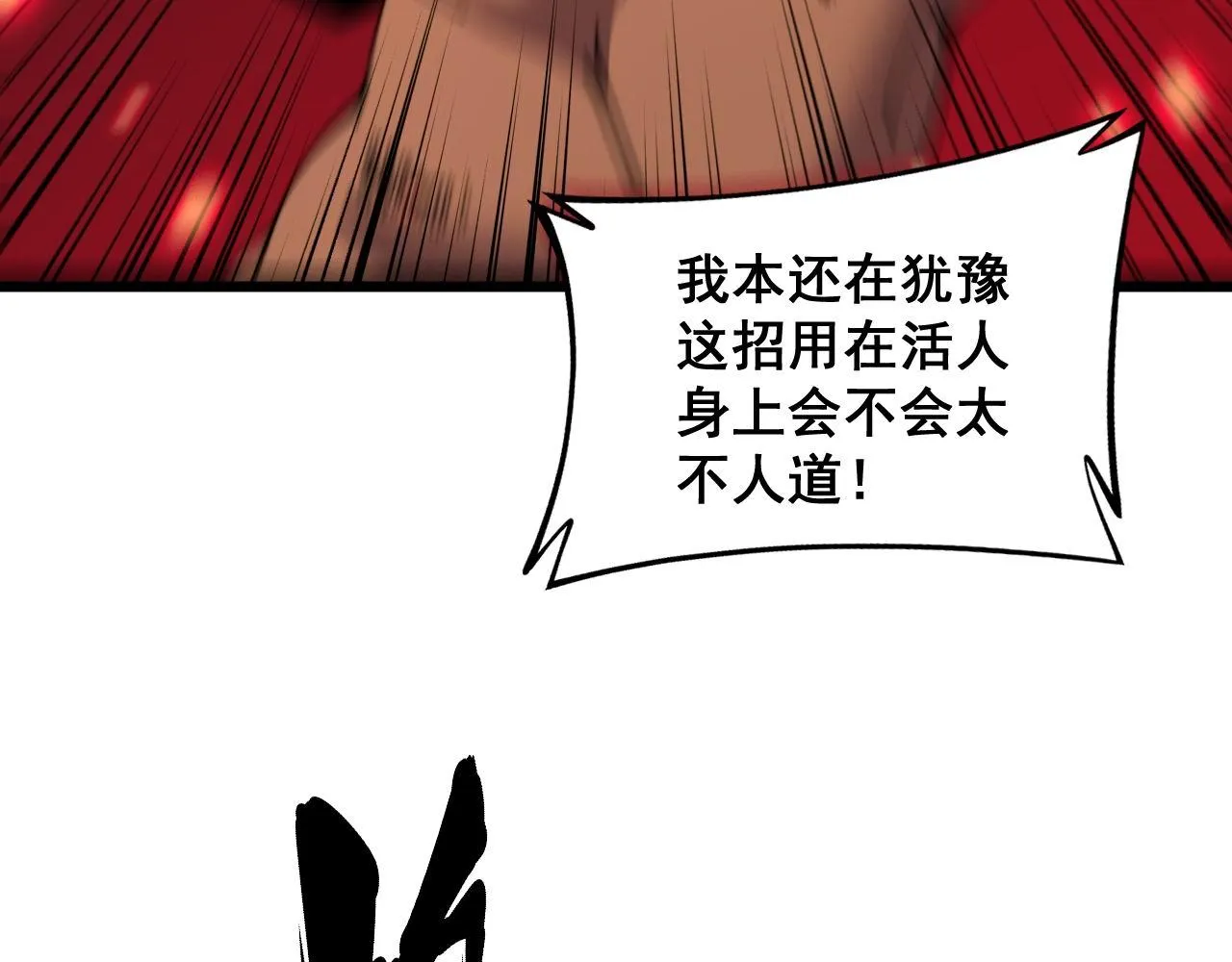 第350话 吸干巫力 第146页