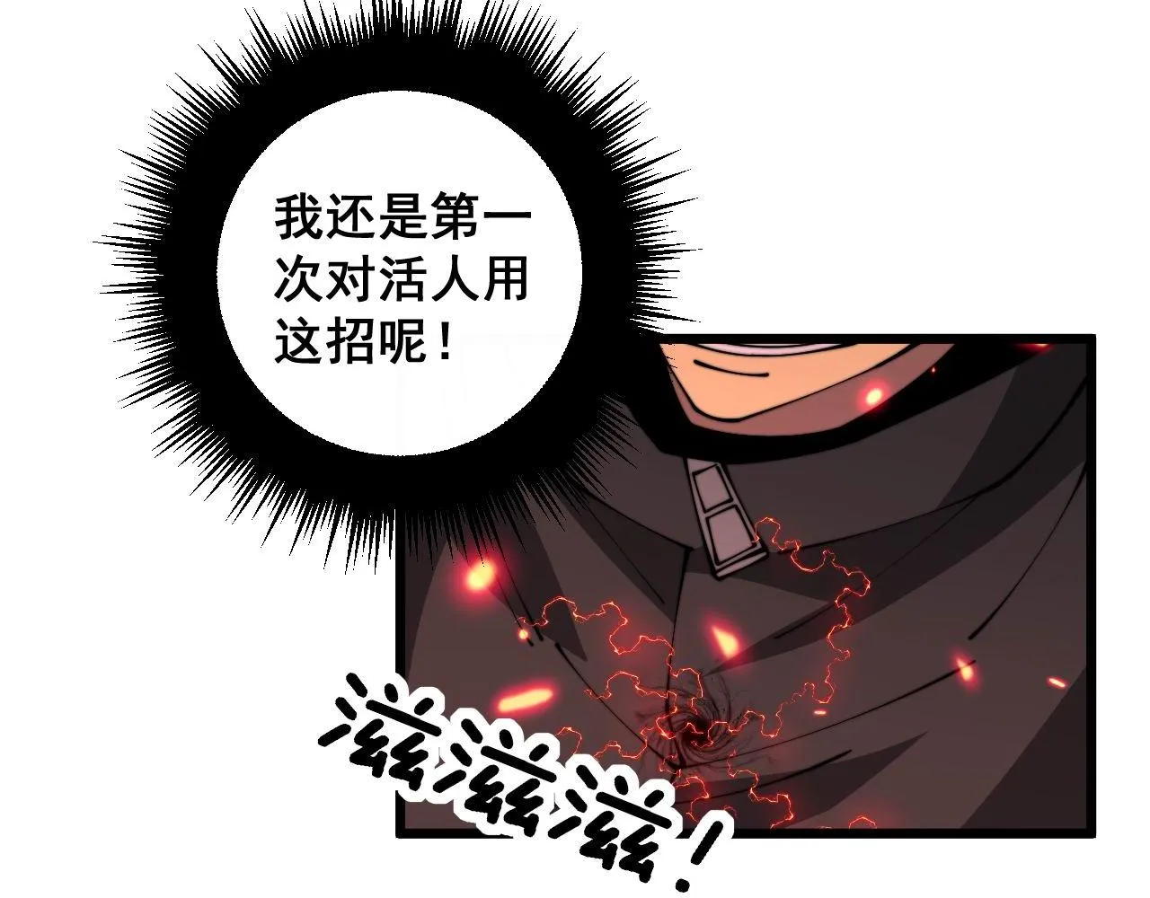 第350话 吸干巫力 第149页