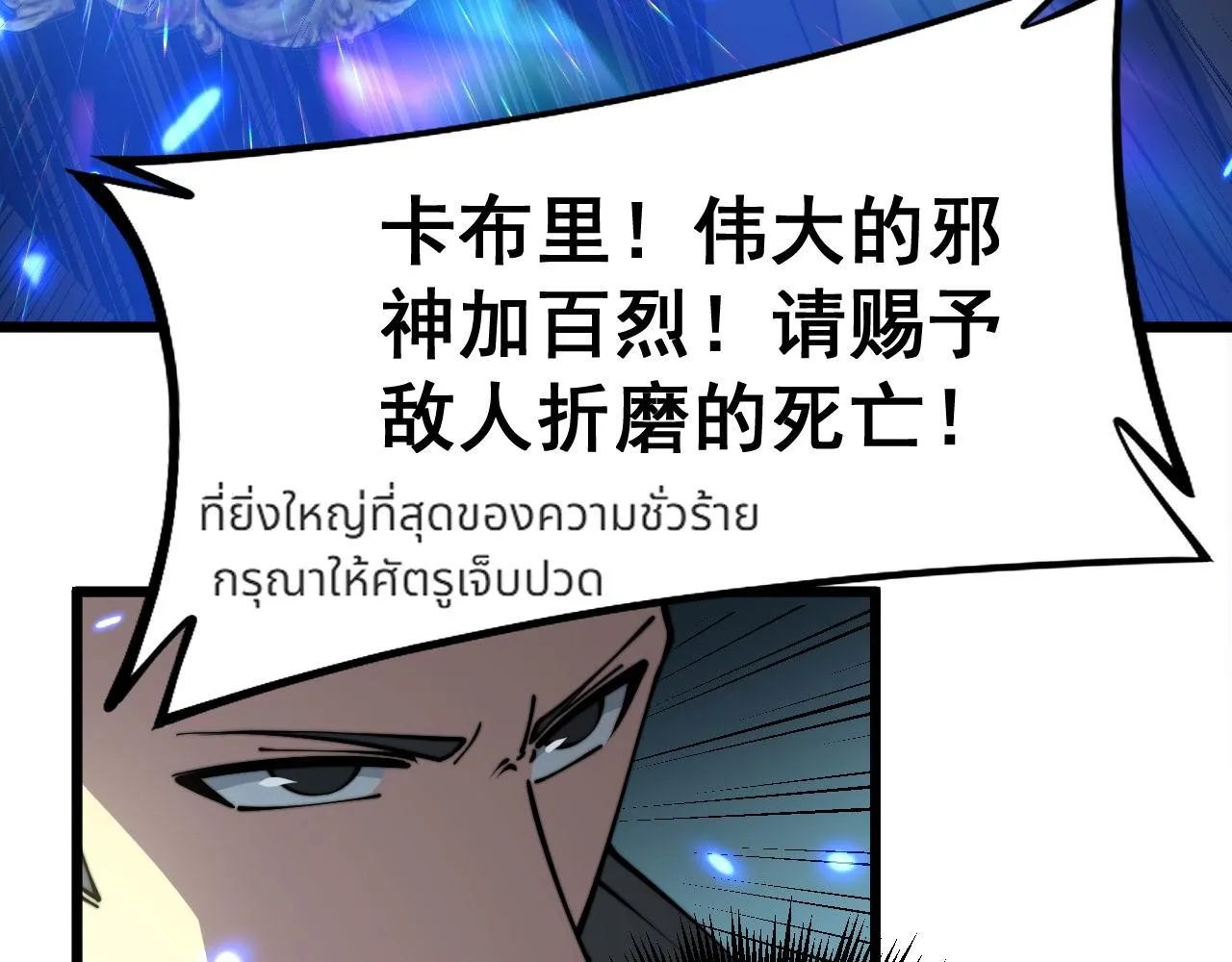 第349话 万毒之神 第21页