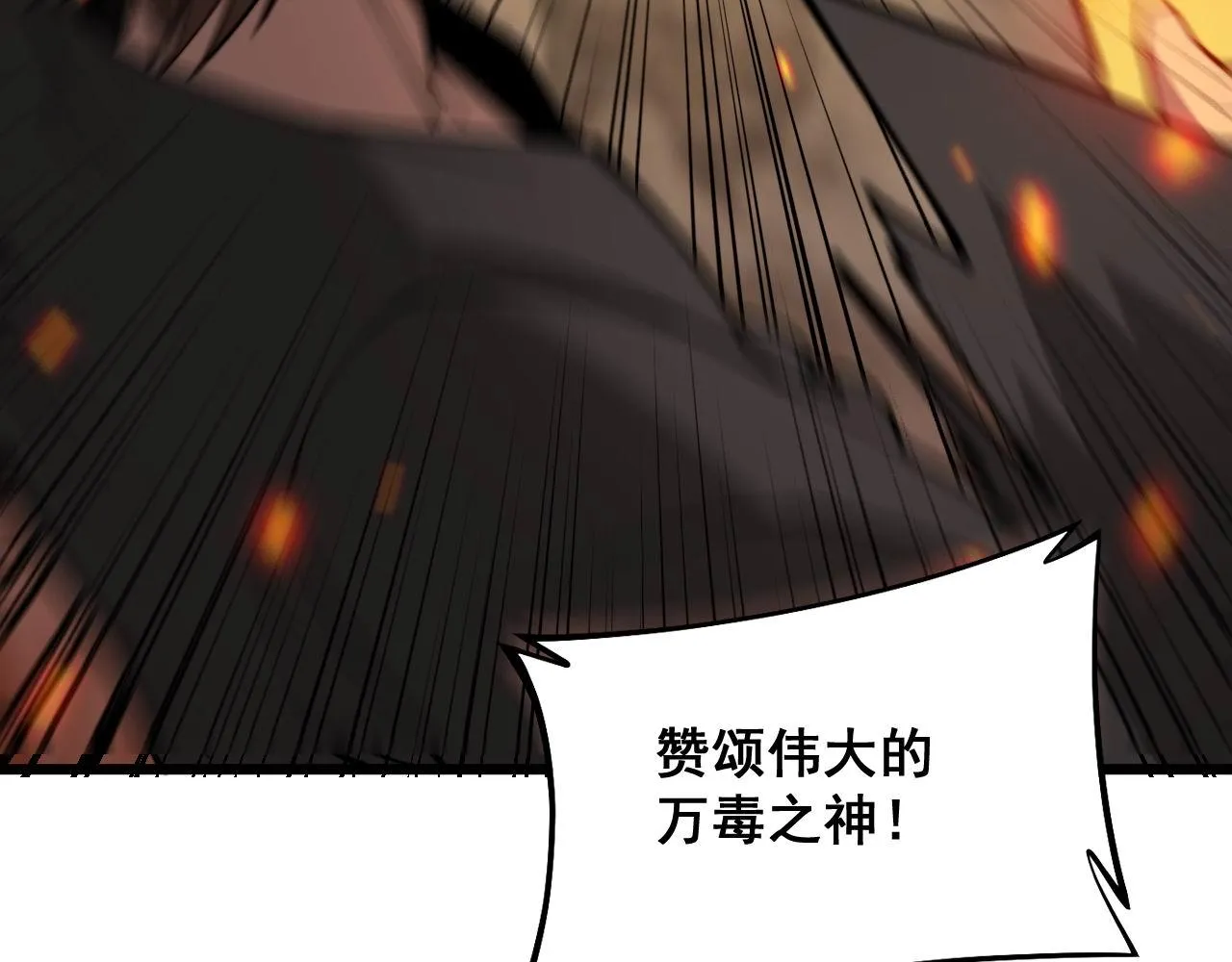 第349话 万毒之神 第35页