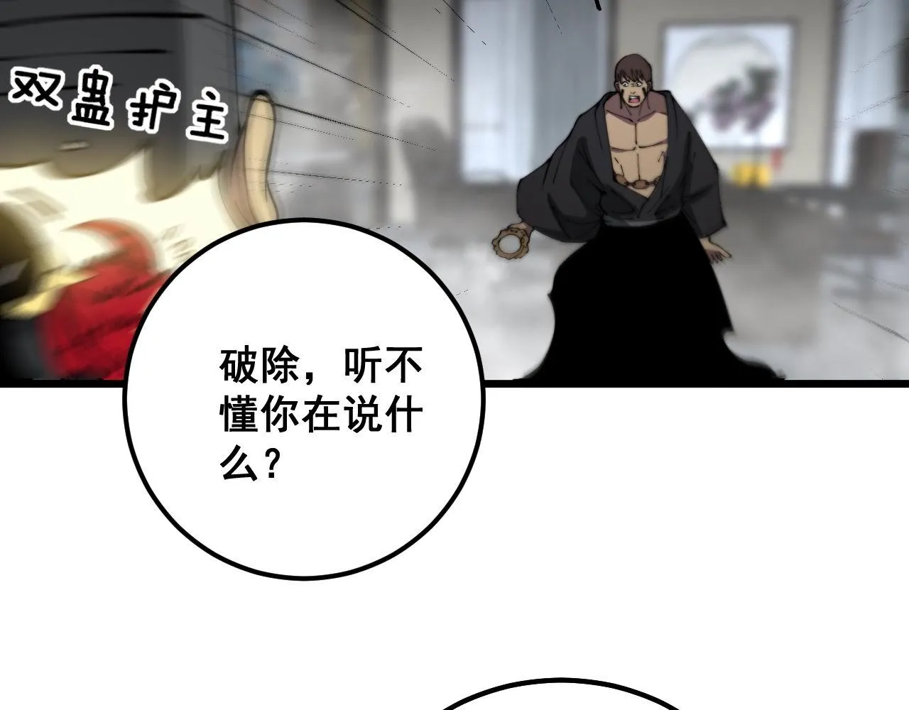 第349话 万毒之神 第54页