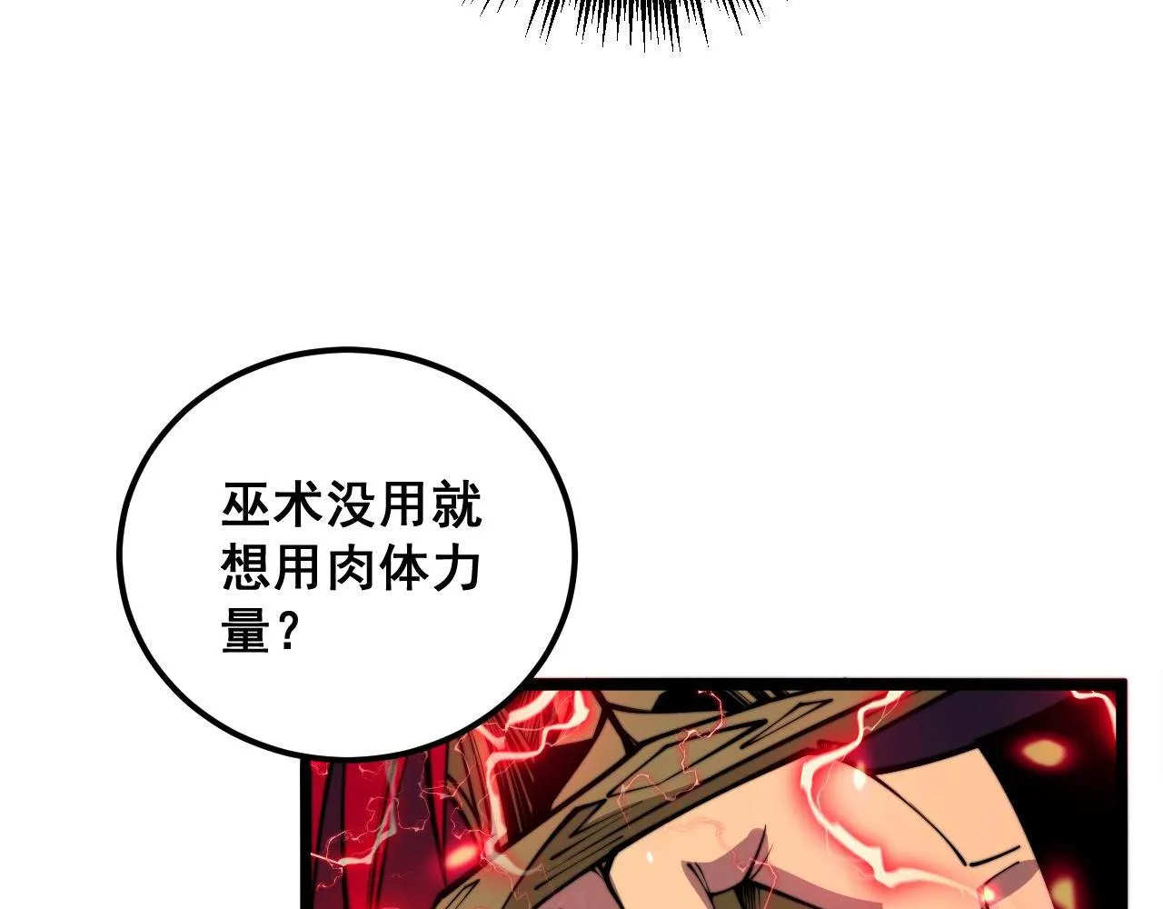 第349话 万毒之神 第100页