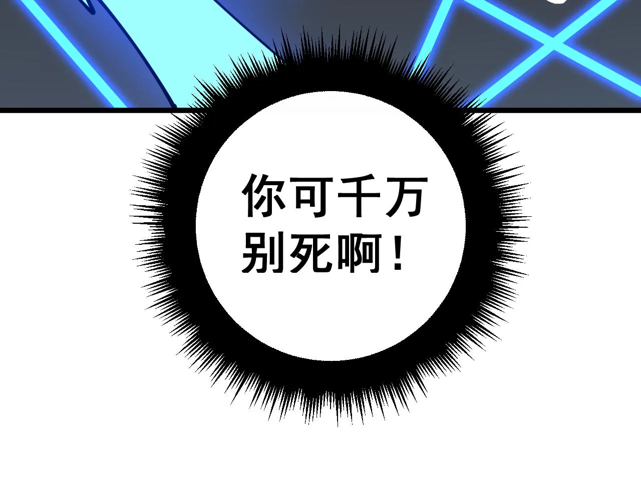 第349话 万毒之神 第121页