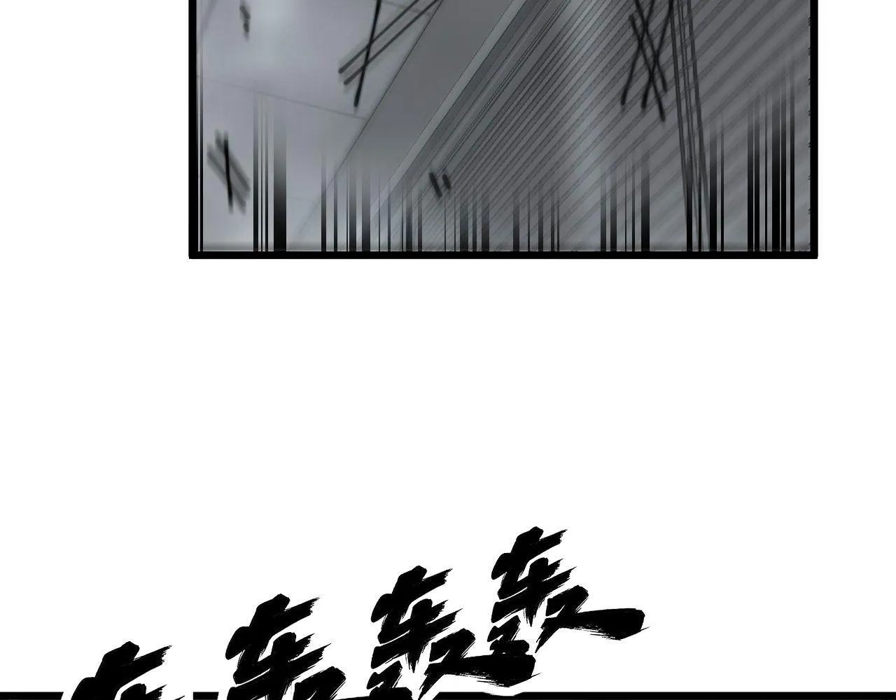 第349话 万毒之神 第123页