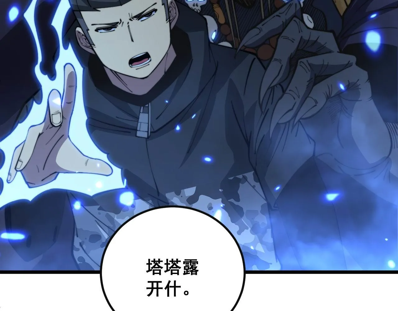 第348话 瞬间破防 第41页