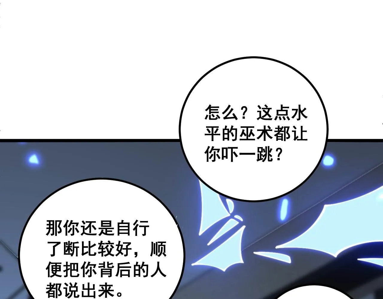 第348话 瞬间破防 第50页
