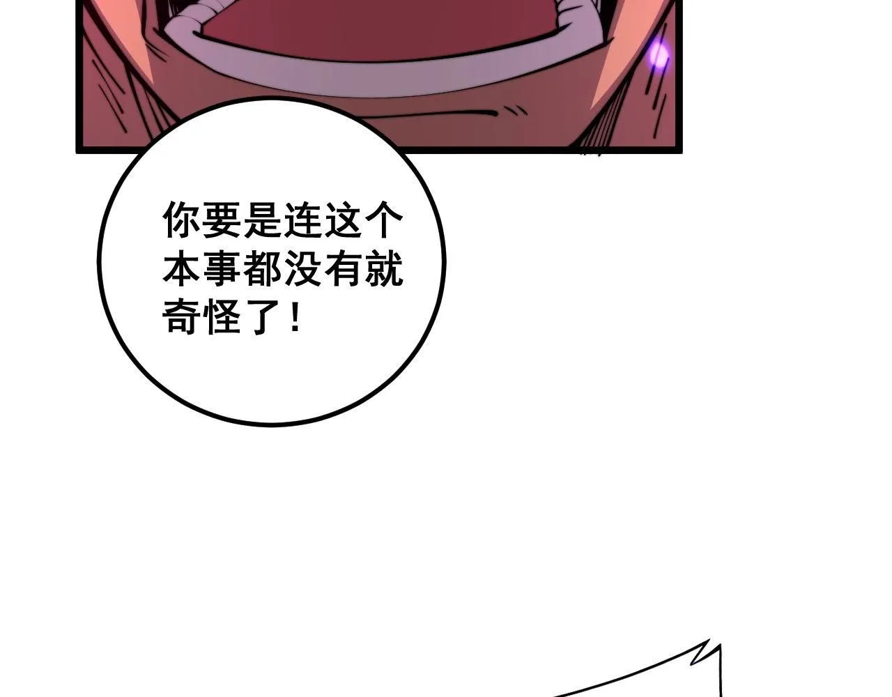 第348话 瞬间破防 第56页