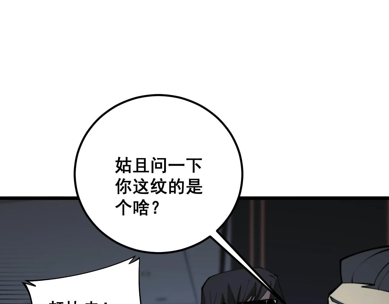 第348话 瞬间破防 第62页