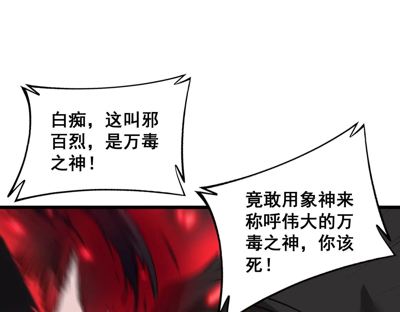 第348话 瞬间破防 第66页