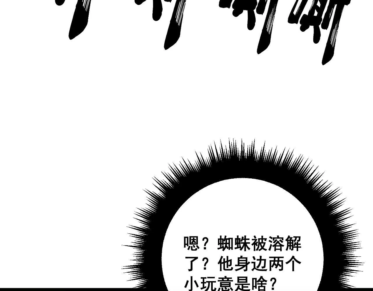 第348话 瞬间破防 第87页