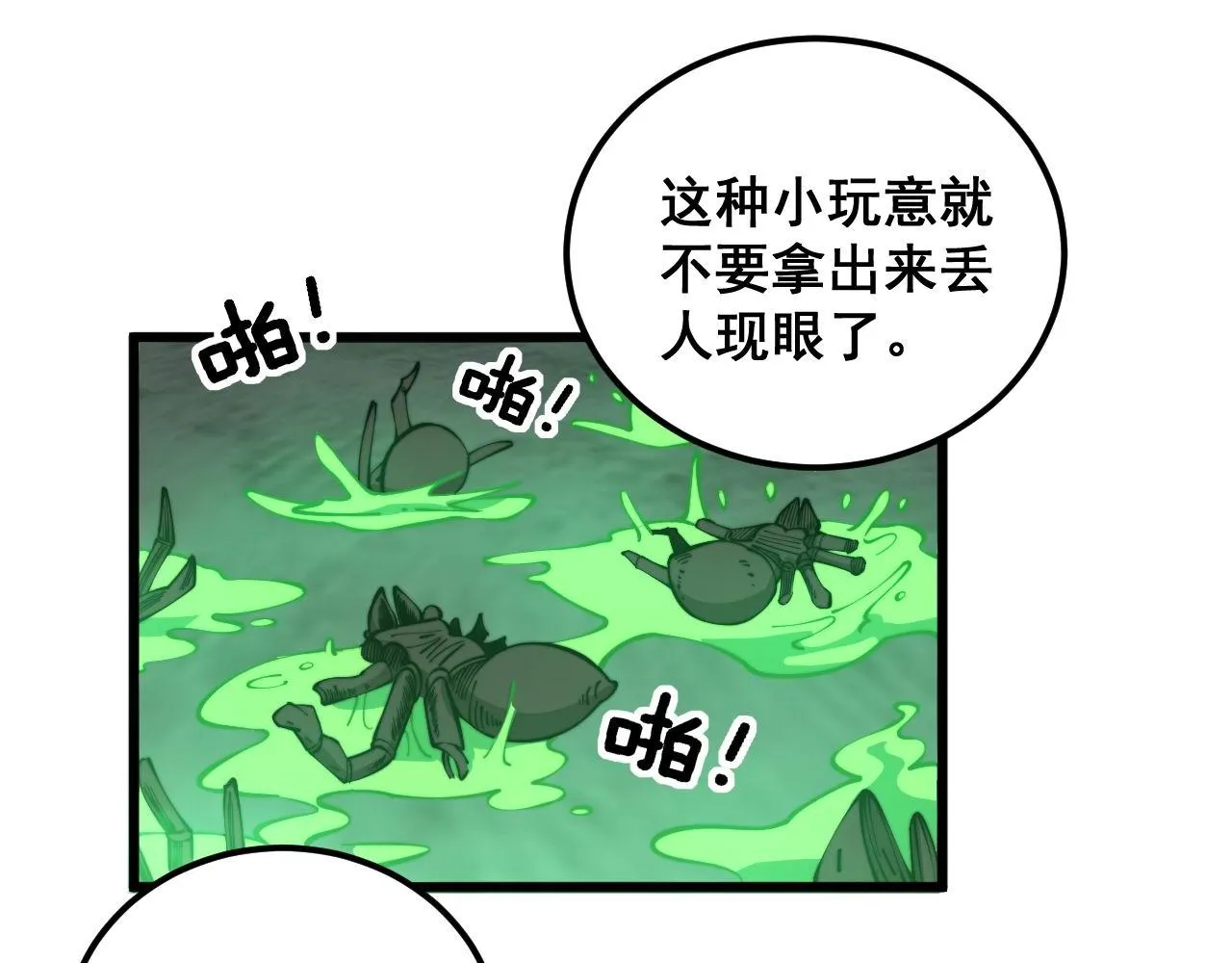 第348话 瞬间破防 第90页