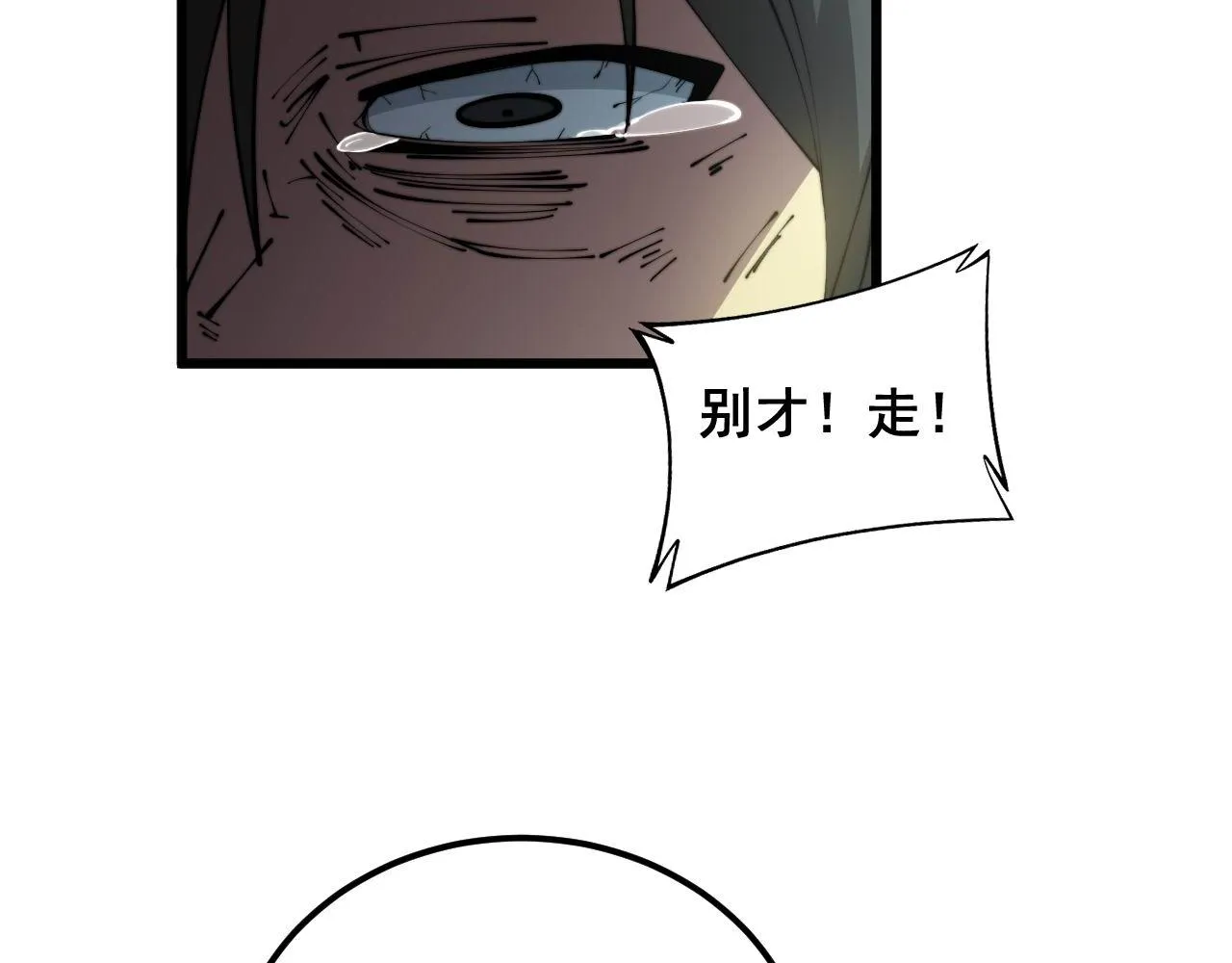 第348话 瞬间破防 第101页