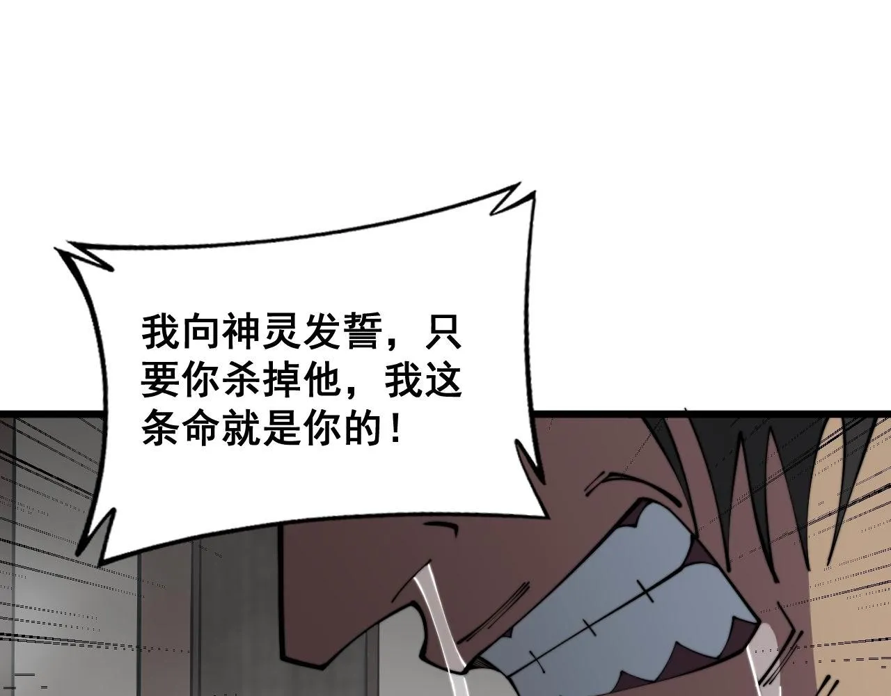 第348话 瞬间破防 第104页