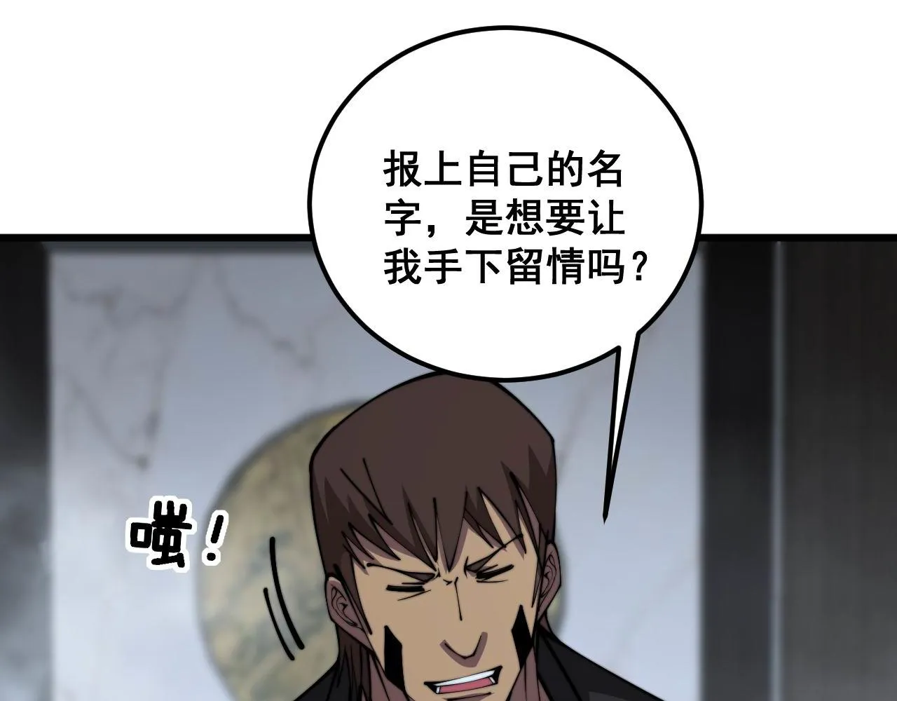 第348话 瞬间破防 第114页