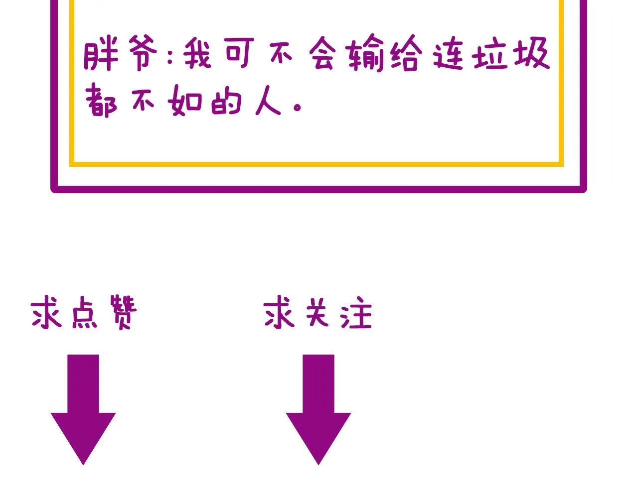 第348话 瞬间破防 第143页