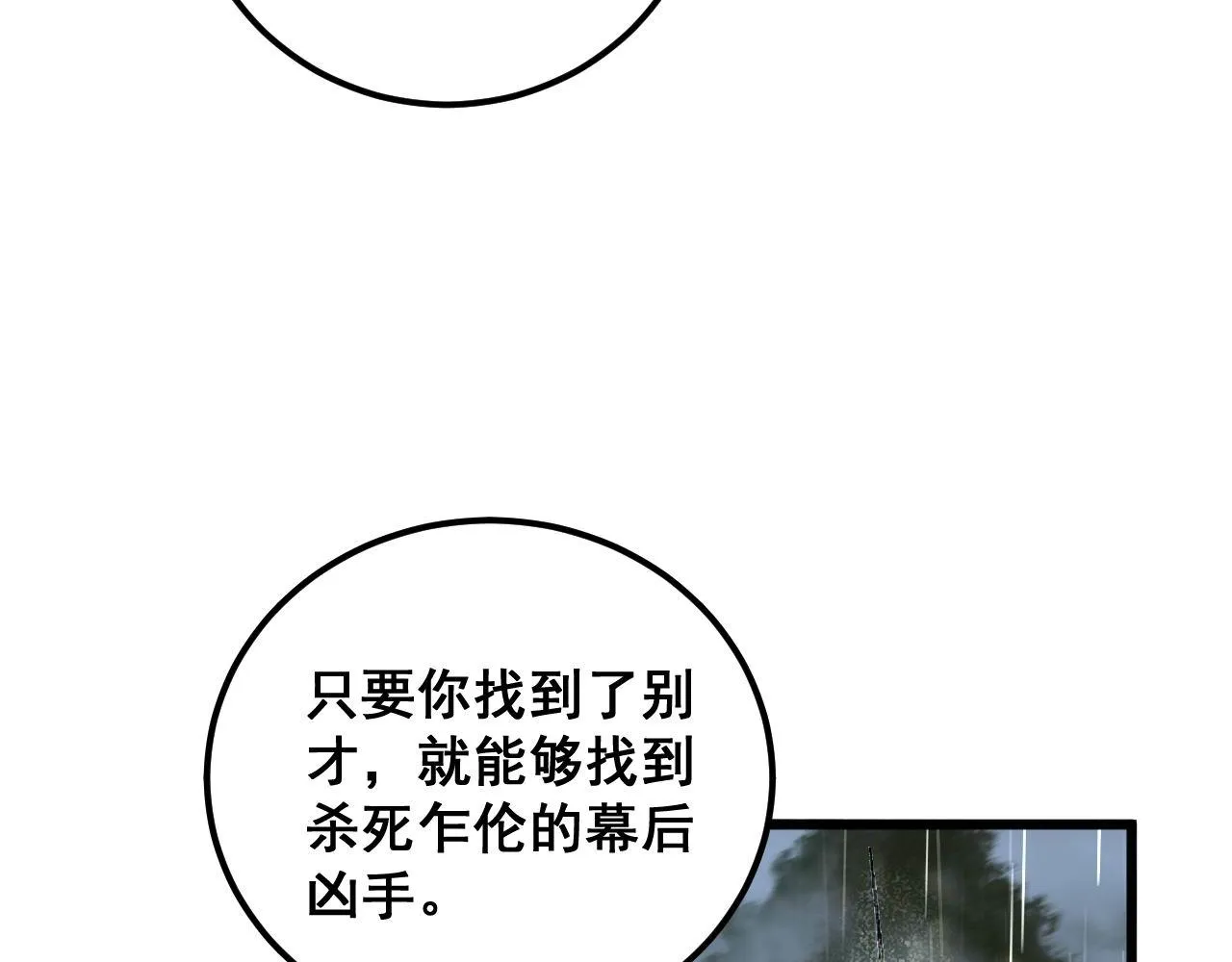 第347话 血债血还 第43页